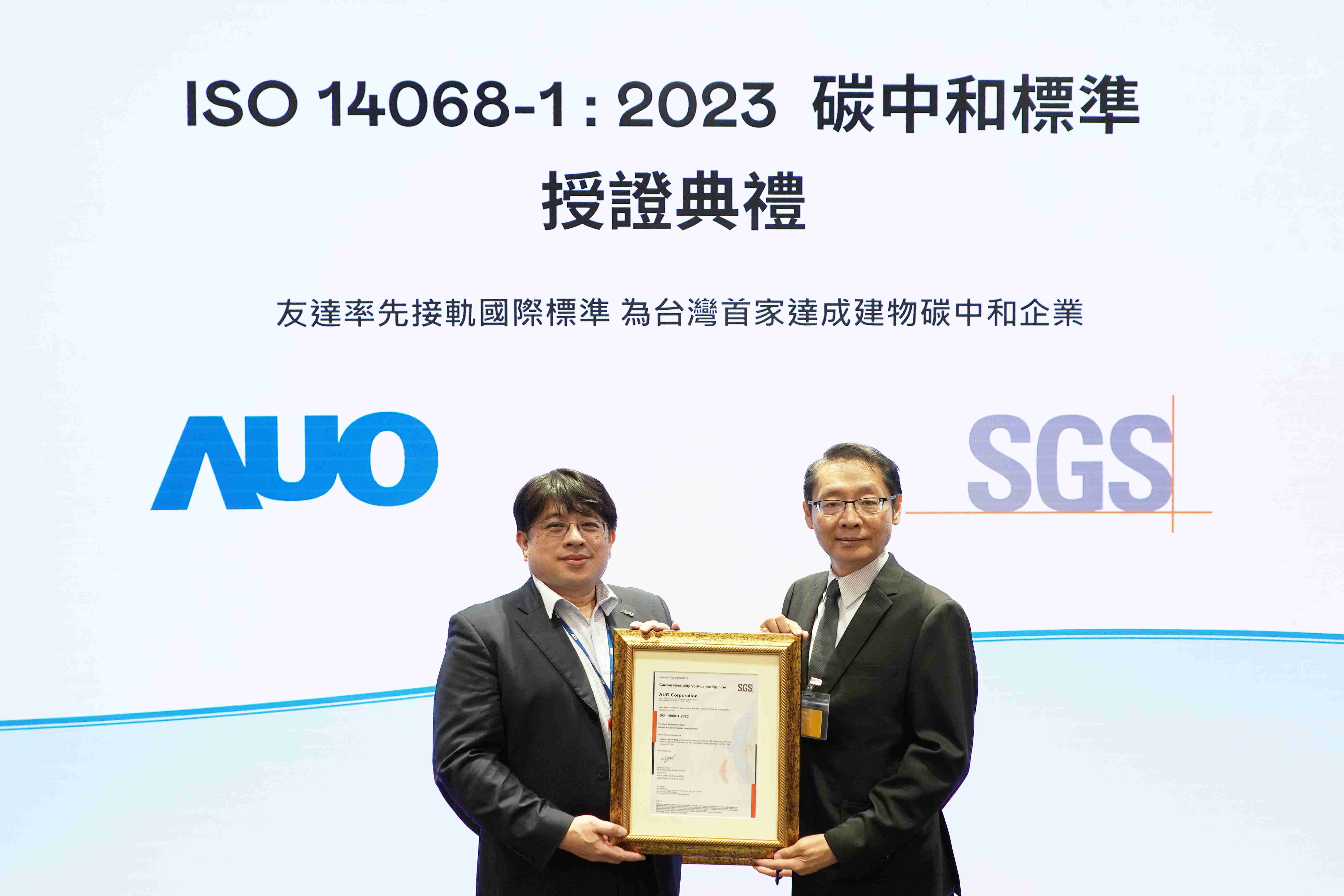 “www.z6.com全球研发中心（Global Research Center，，，GRC）”总部大楼，，，，通过ISO 14068-1:2023碳中和管理标准认证，，，率先接轨国际标准，，，，为台湾首家达成建物碳中和之企业